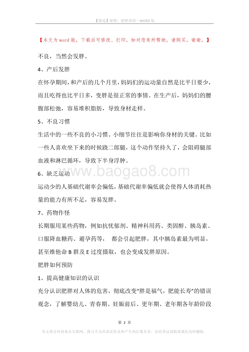 肥胖，肥胖原因.docx_第2页