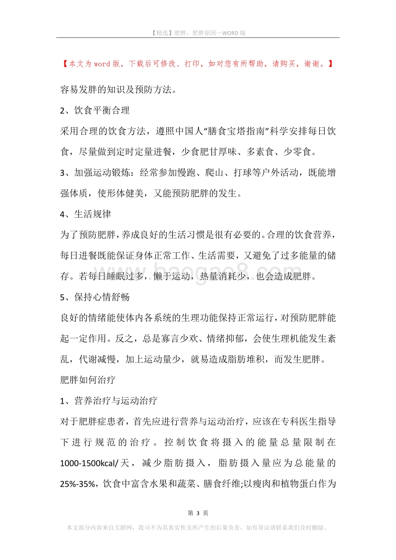 肥胖，肥胖原因.docx_第3页