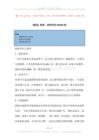 肥胖，肥胖原因.docx