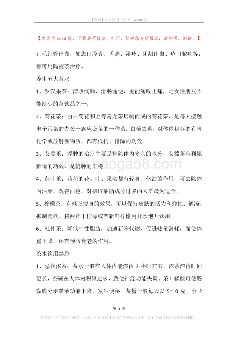 茶水妙用小技巧.docx_第3页