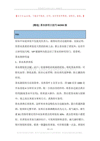 茶水妙用小技巧.docx