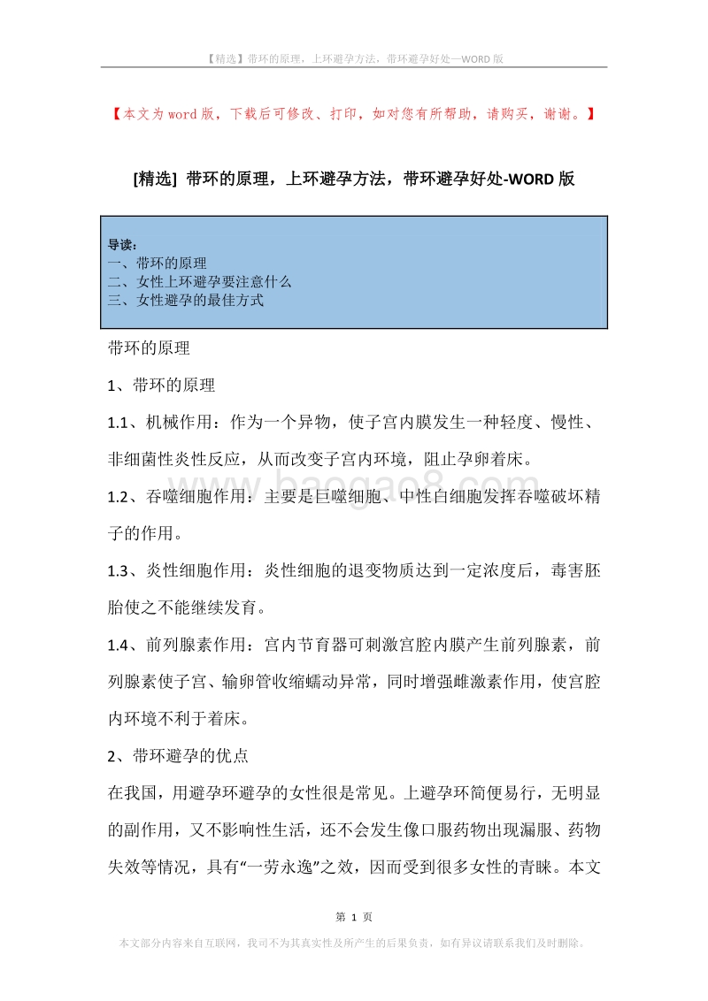 带环的原理，上环避孕方法，带环避孕好处.docx_第1页