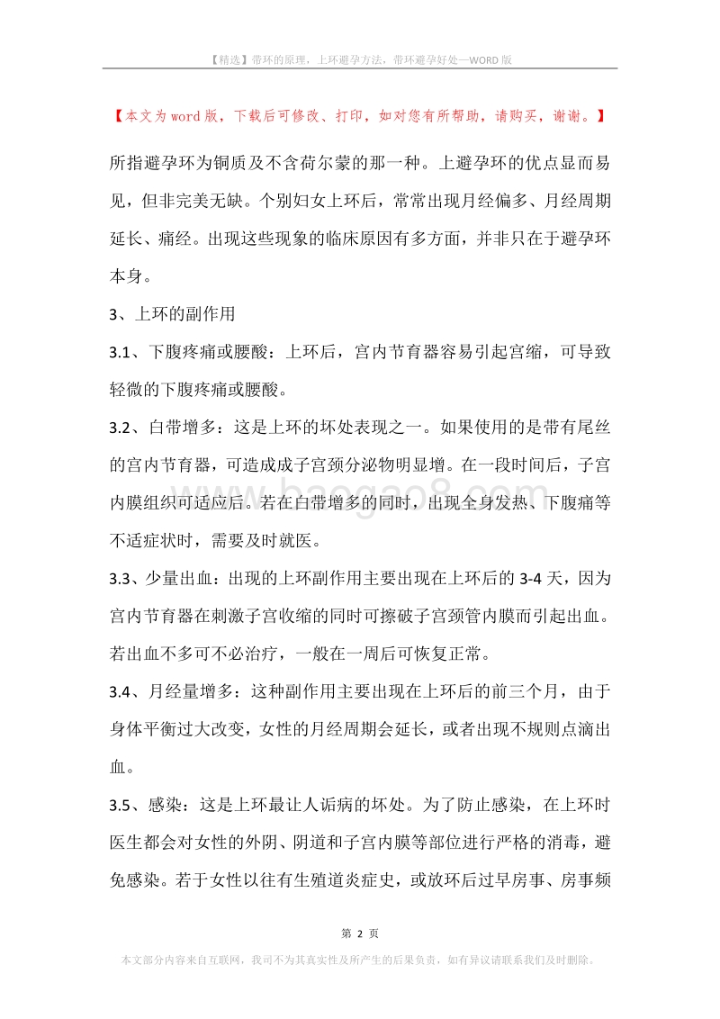 带环的原理，上环避孕方法，带环避孕好处.docx_第2页