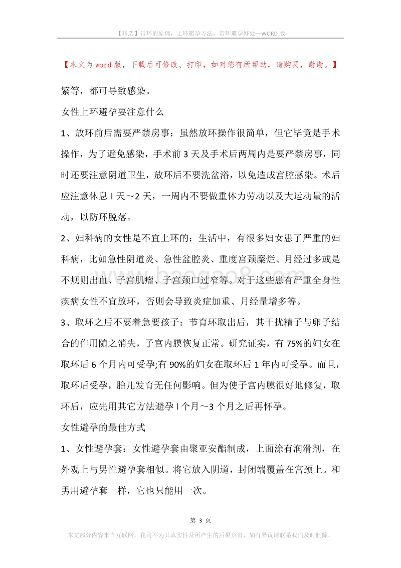 带环的原理，上环避孕方法，带环避孕好处.docx_第3页