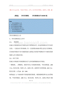 -孕妇有梅毒，-孕妇梅毒治疗.docx