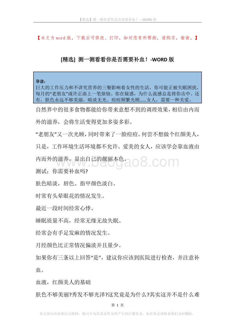 测一测看看你是否需要补血！.docx_第1页