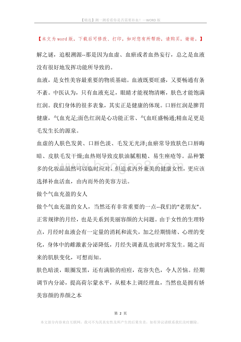 测一测看看你是否需要补血！.docx_第2页