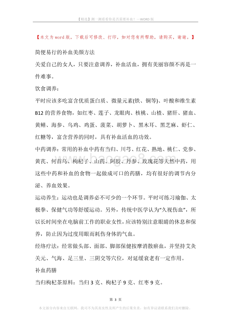 测一测看看你是否需要补血！.docx_第3页