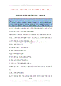 测一测看看你是否需要补血！.docx