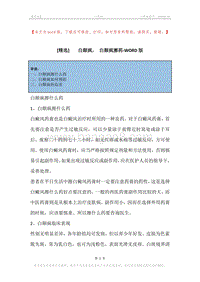 -白颠疯，-白颠疯擦药.docx