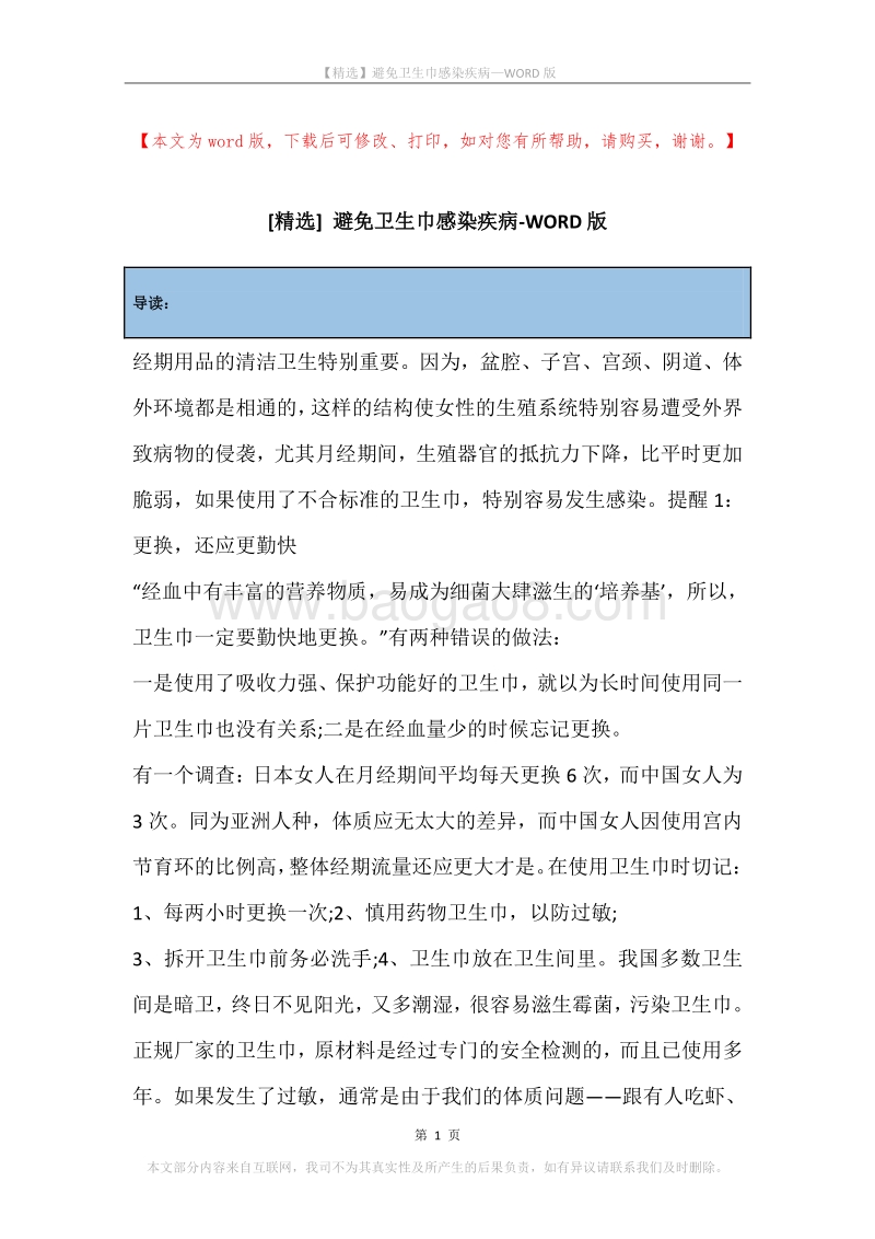 避免卫生巾感染疾病.docx_第1页