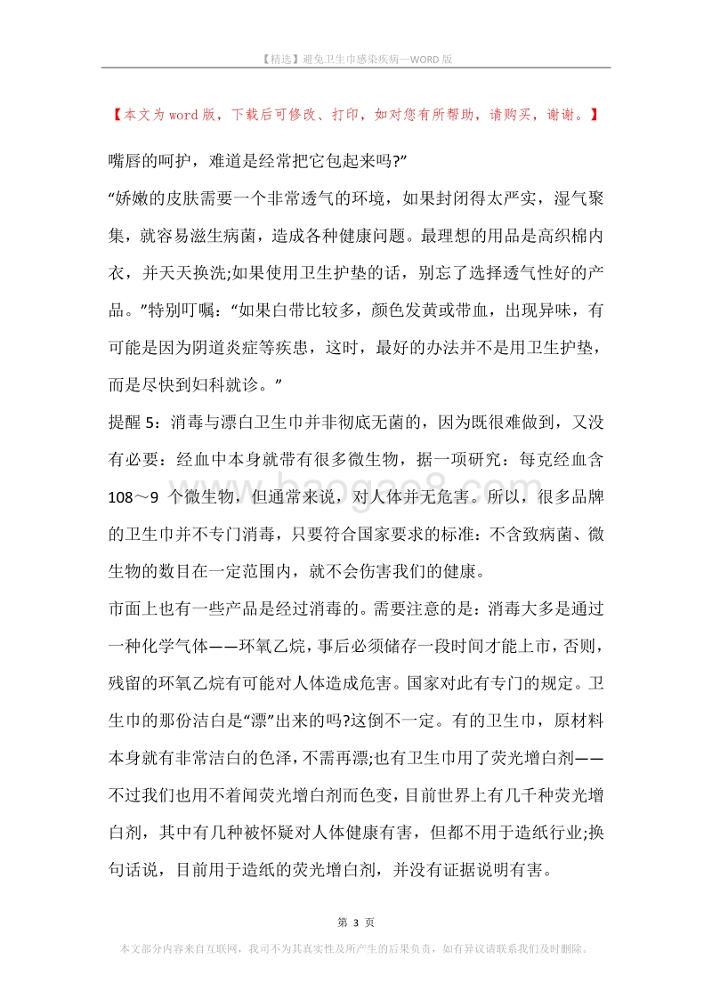 避免卫生巾感染疾病.docx_第3页
