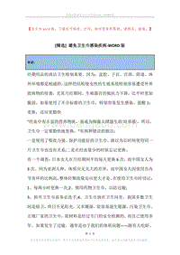 避免卫生巾感染疾病.docx