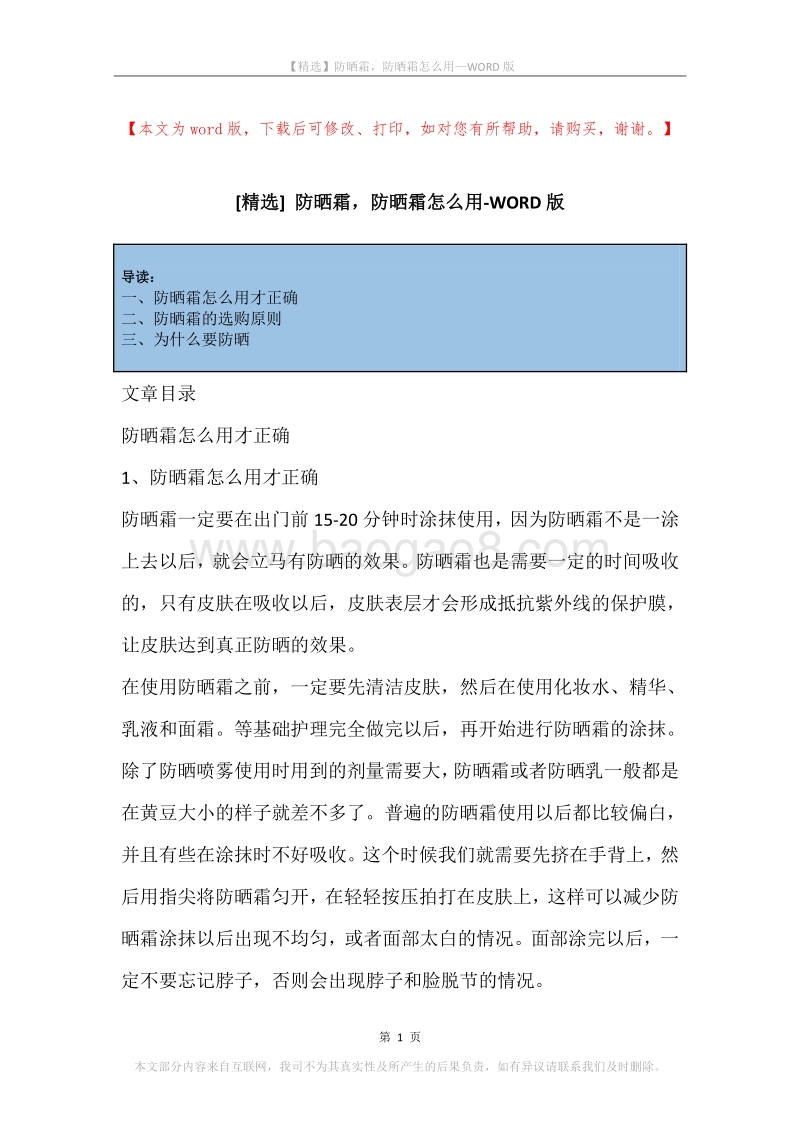 防晒霜，防晒霜怎么用.docx_第1页