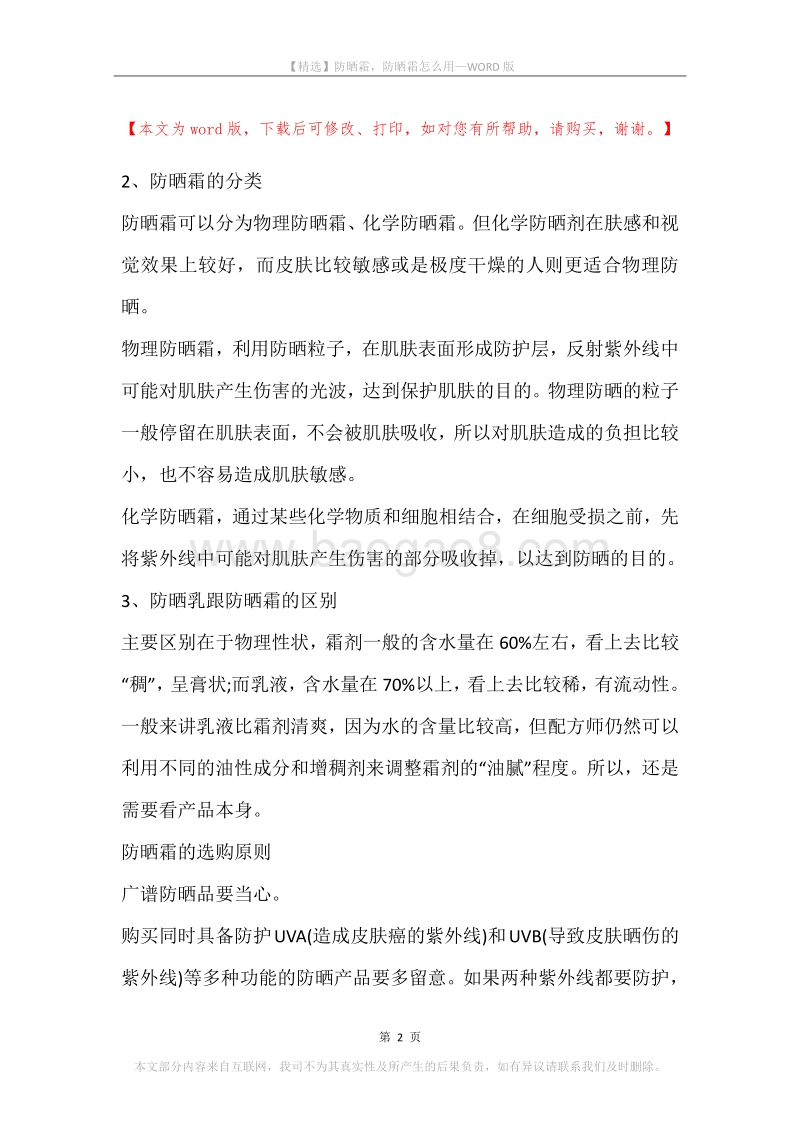 防晒霜，防晒霜怎么用.docx_第2页