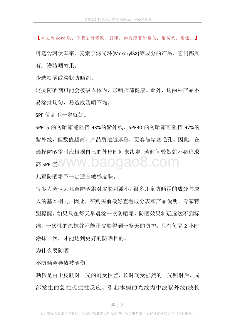 防晒霜，防晒霜怎么用.docx_第3页