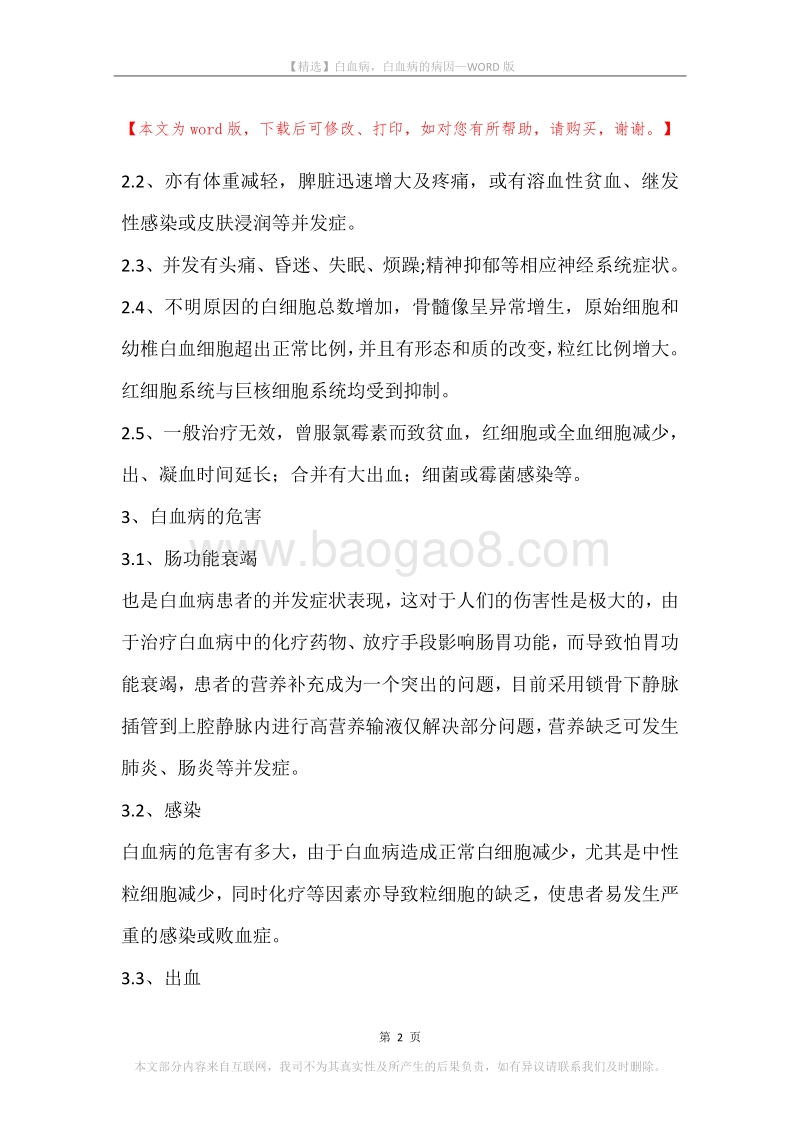 白血病，白血病的病因.docx_第2页