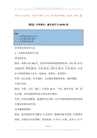 冬季鼻炎，鼻炎食疗方.docx