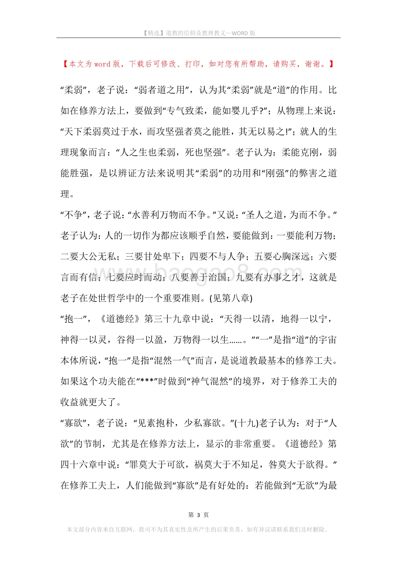 道教的信仰及教理教义.docx_第3页