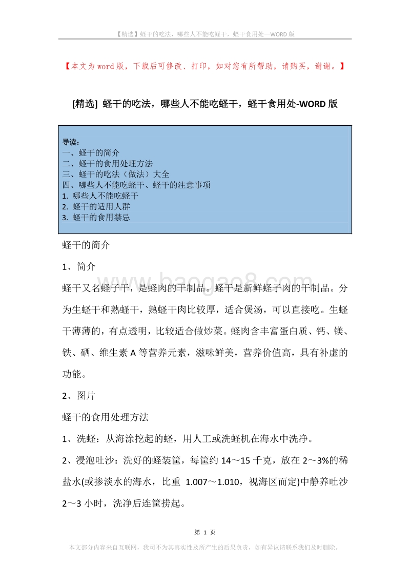 蛏干的吃法，哪些人不能吃蛏干，蛏干食用处.docx_第1页
