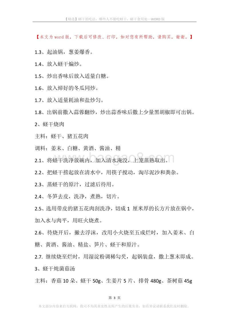 蛏干的吃法，哪些人不能吃蛏干，蛏干食用处.docx_第3页