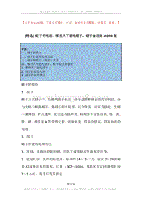 蛏干的吃法，哪些人不能吃蛏干，蛏干食用处.docx