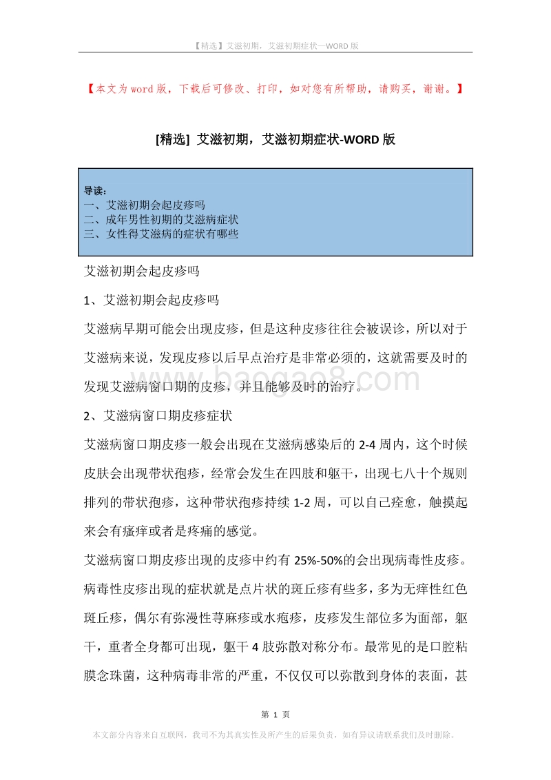 艾滋初期，艾滋初期症状.docx_第1页