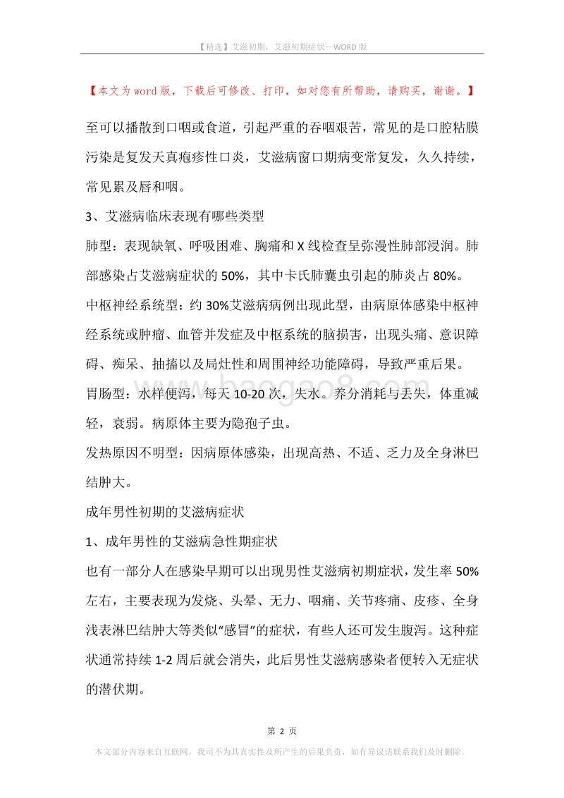 艾滋初期，艾滋初期症状.docx_第2页