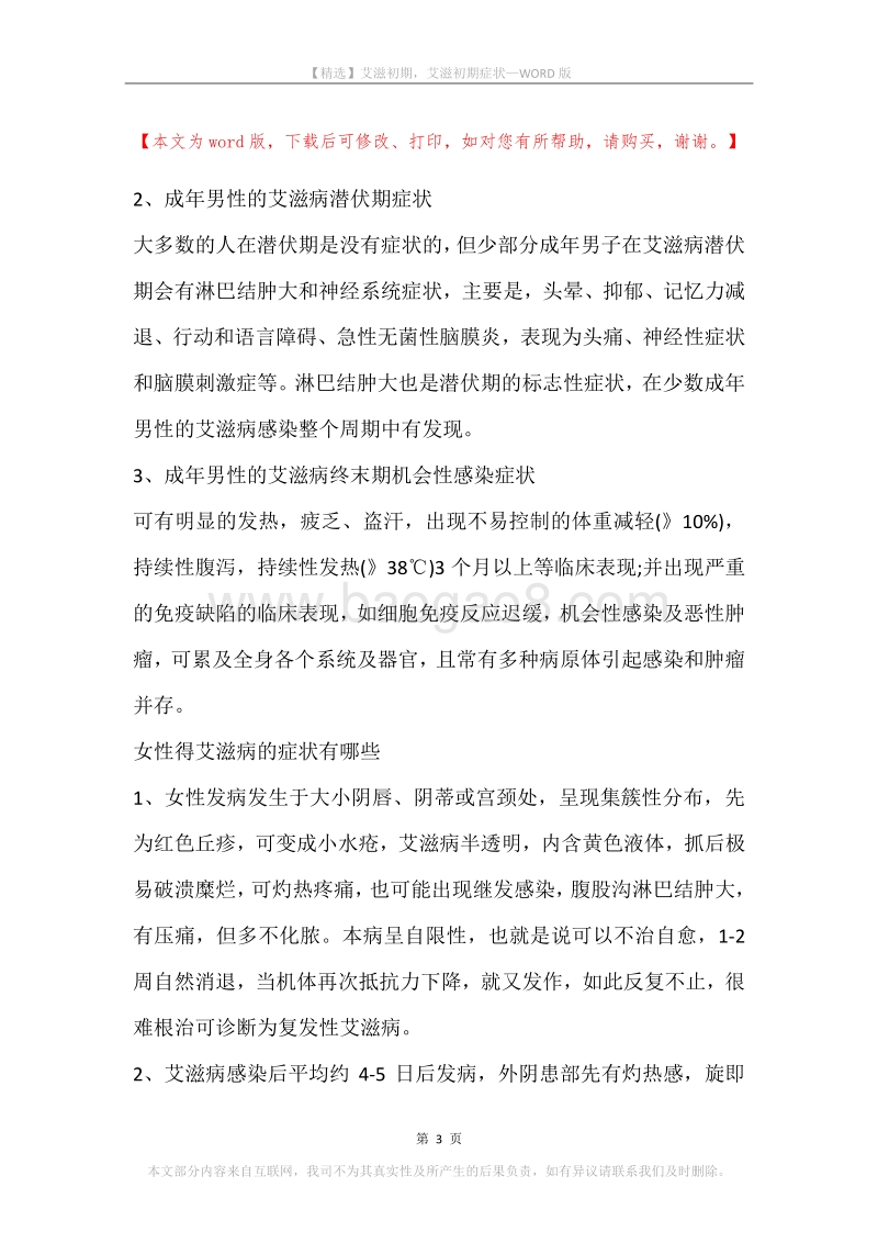 艾滋初期，艾滋初期症状.docx_第3页