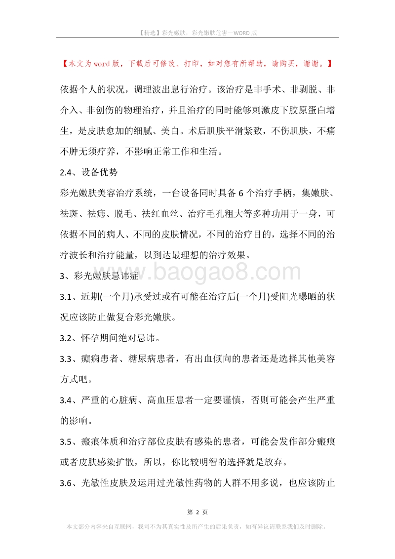 彩光嫩肤，彩光嫩肤危害.docx_第2页