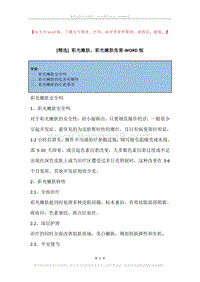 彩光嫩肤，彩光嫩肤危害.docx