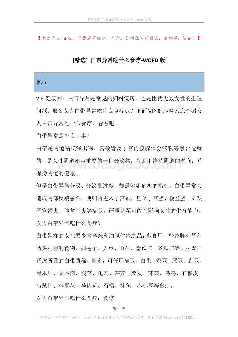 白带异常吃什么食疗.docx_第1页