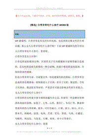 白带异常吃什么食疗.docx