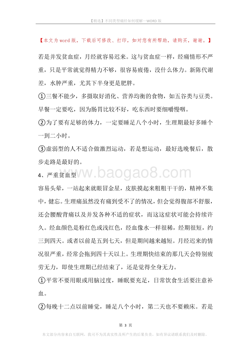 不同类型痛经如何缓解.docx_第3页
