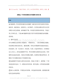 不同类型痛经如何缓解.docx