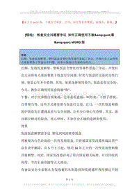 饭盒安全问题惹争议如何正确使用不被&amp;quot;毒&amp;quot;.docx