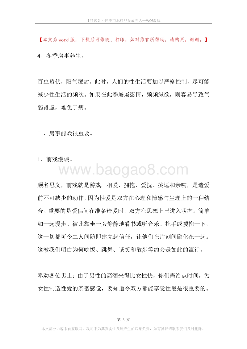 不同季节怎样--爱最养人.docx_第3页