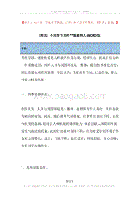 不同季节怎样--爱最养人.docx