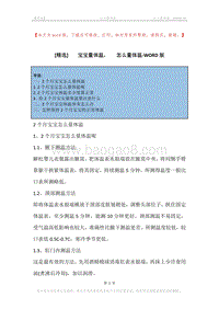 -宝宝量体温，-怎么量体温.docx