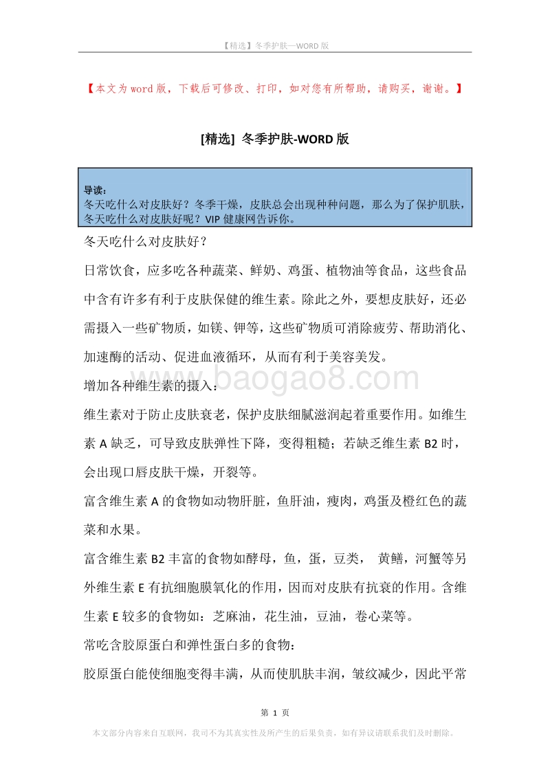 冬季护肤.docx_第1页