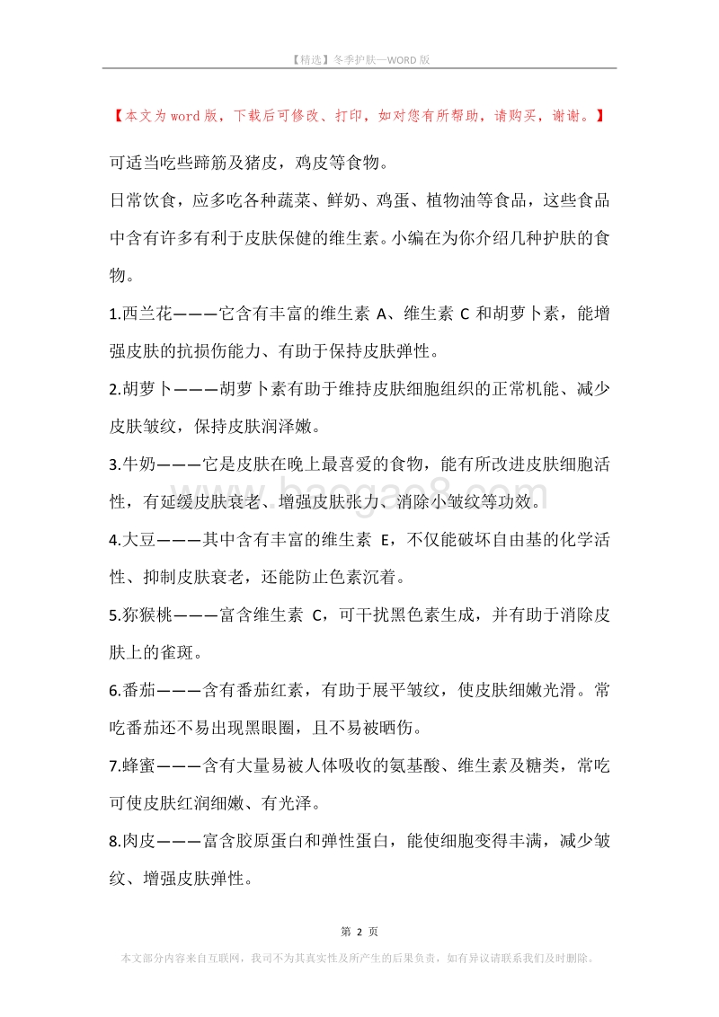 冬季护肤.docx_第2页