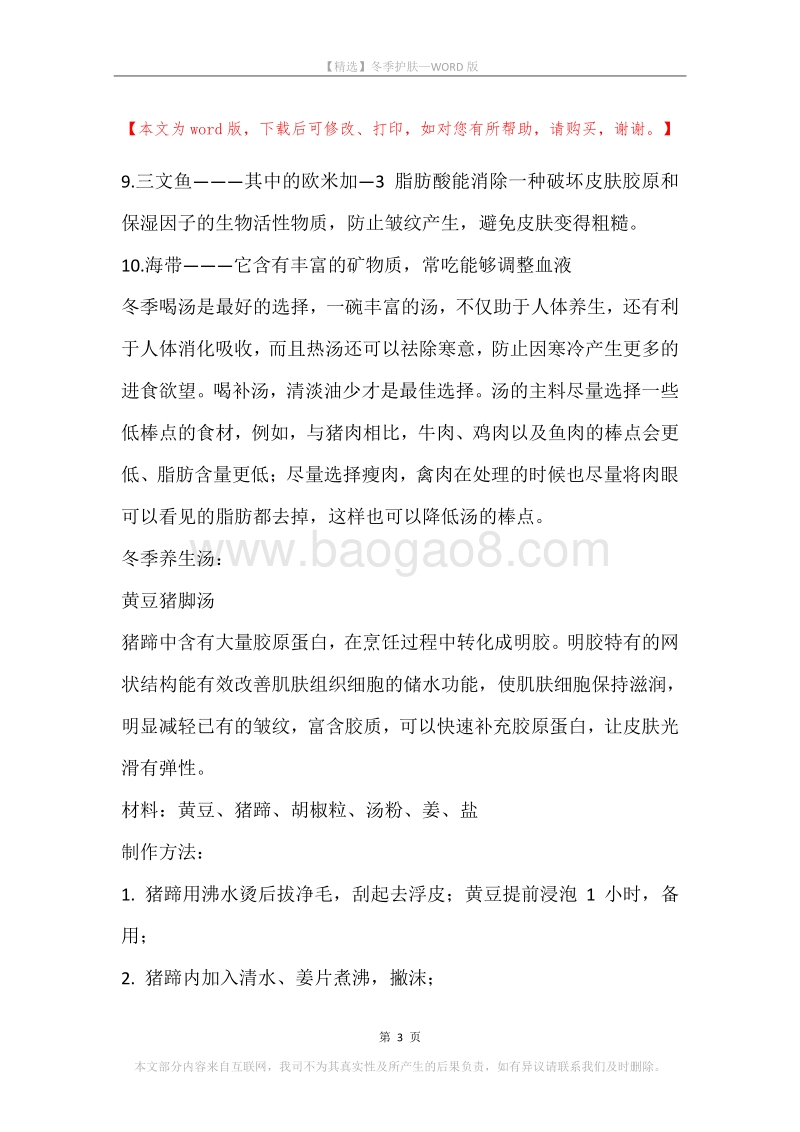 冬季护肤.docx_第3页