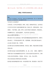 冬季护肤.docx