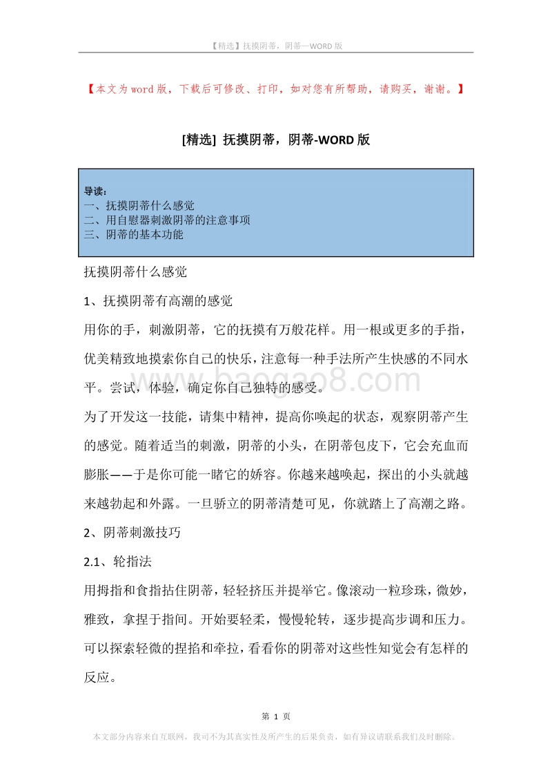 抚摸阴蒂，阴蒂.docx_第1页