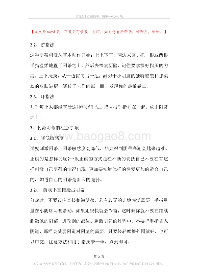 抚摸阴蒂，阴蒂.docx_第2页