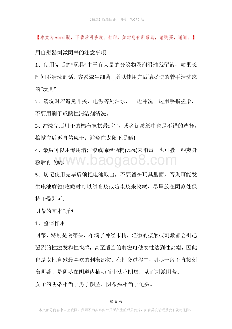 抚摸阴蒂，阴蒂.docx_第3页