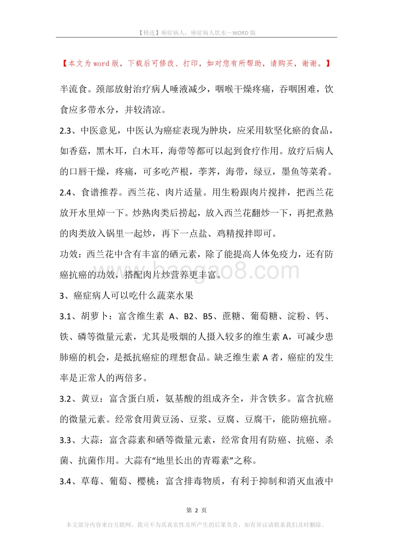 癌症病人，癌症病人饮水.docx_第2页