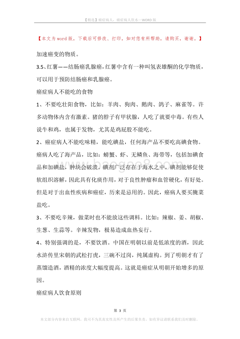 癌症病人，癌症病人饮水.docx_第3页