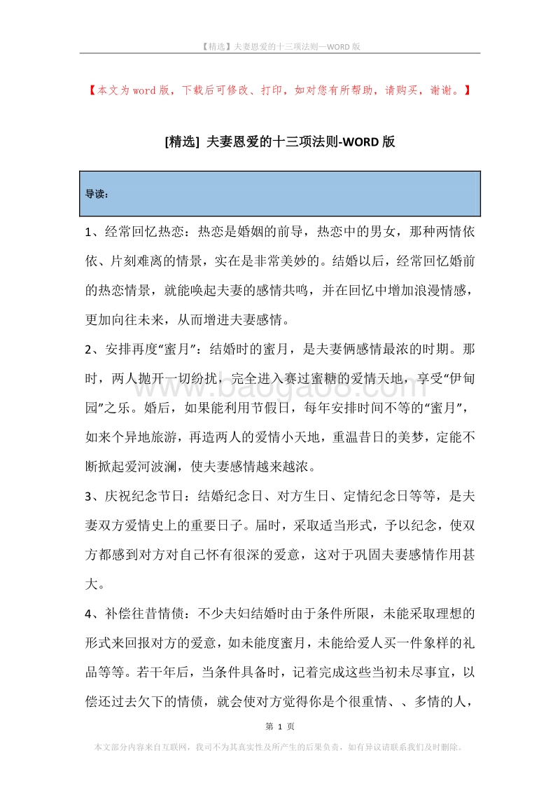 夫妻恩爱的十三项法则.docx_第1页