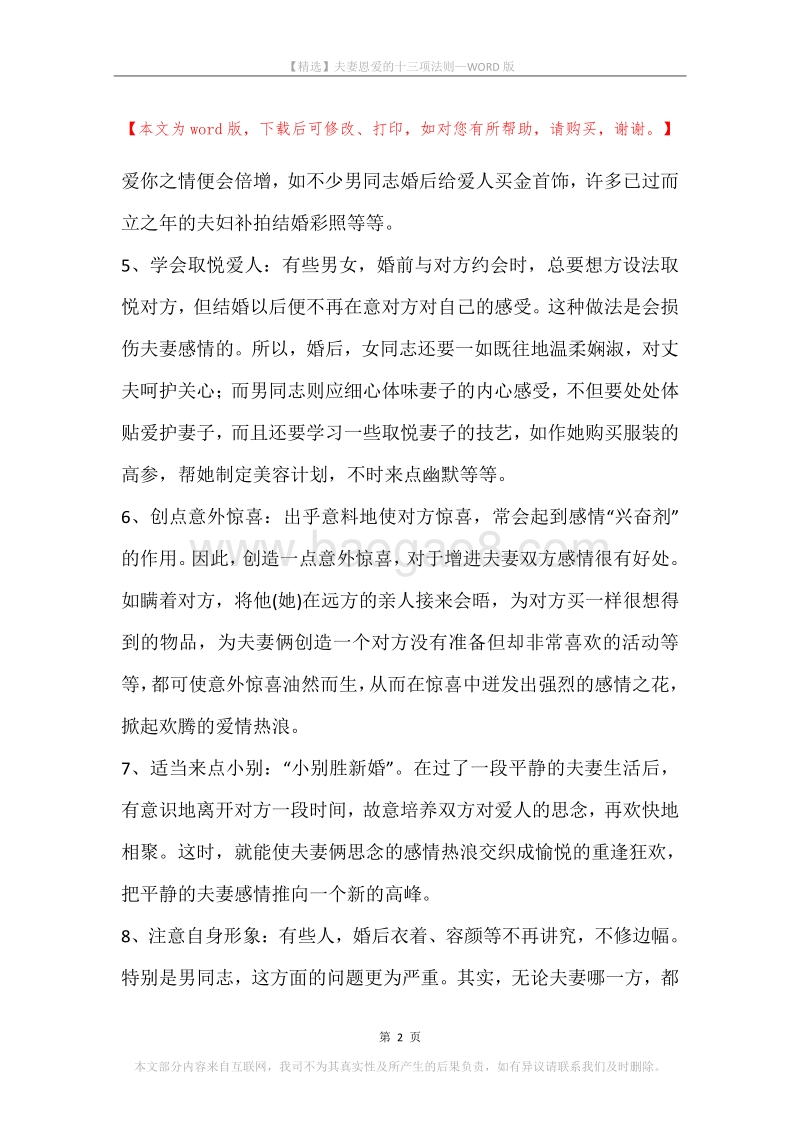 夫妻恩爱的十三项法则.docx_第2页